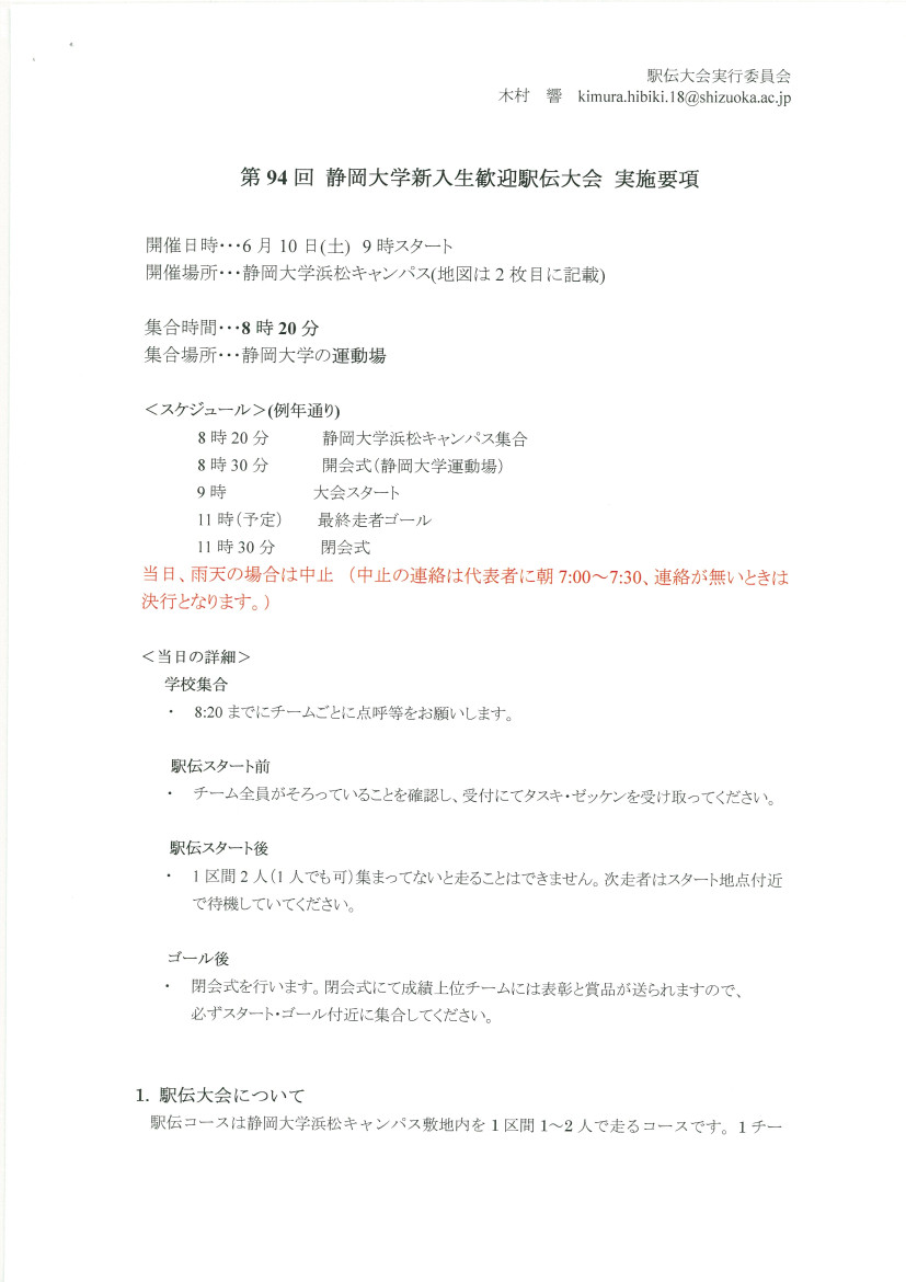 ekiden yoryo1
