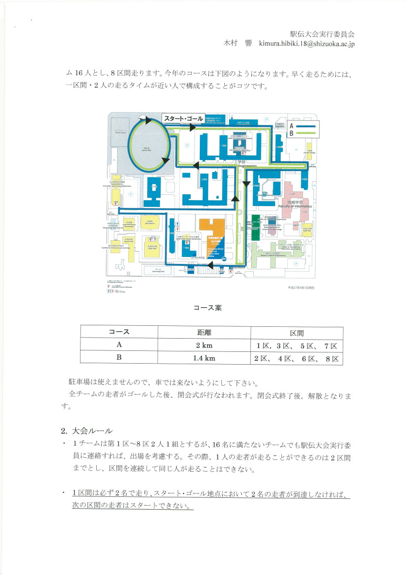 ekiden yoryo2