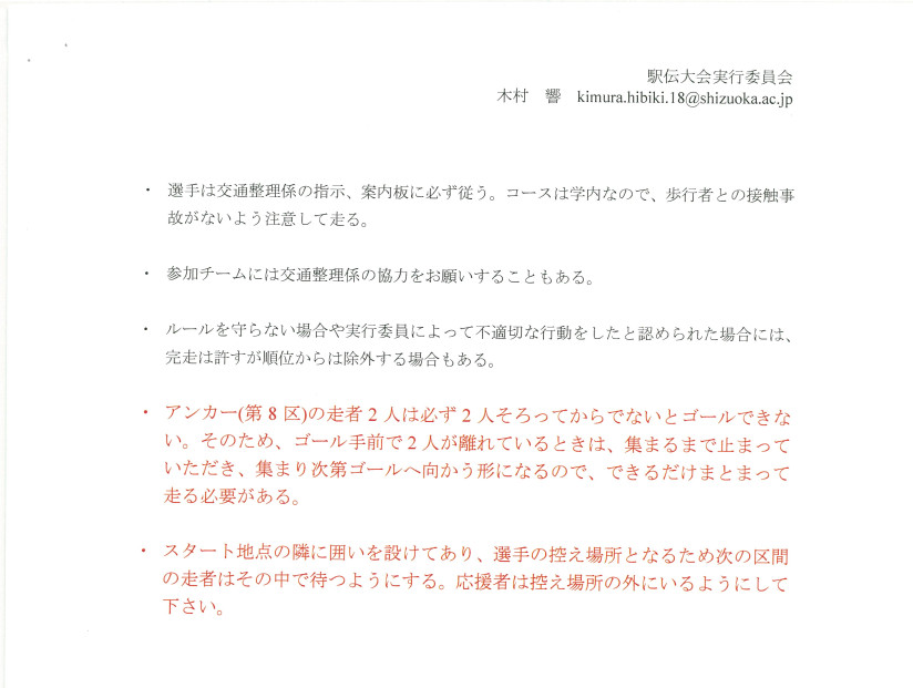 ekiden yoryo3