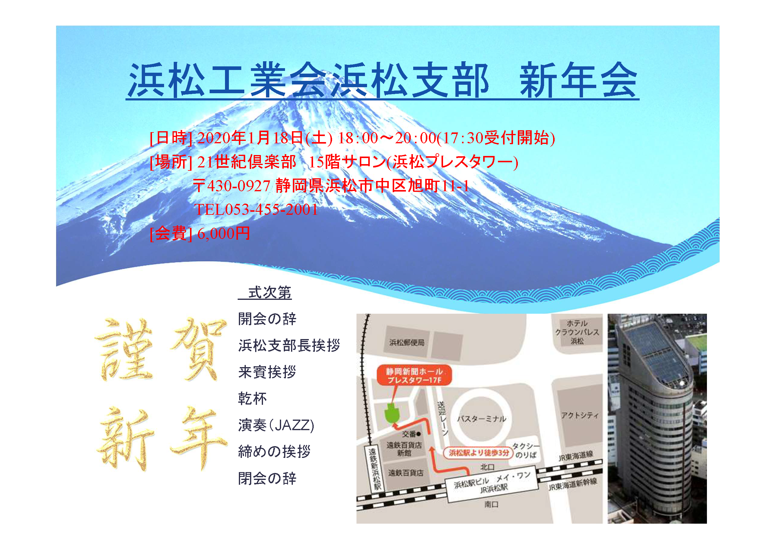2020年浜松支部新年会開催案内