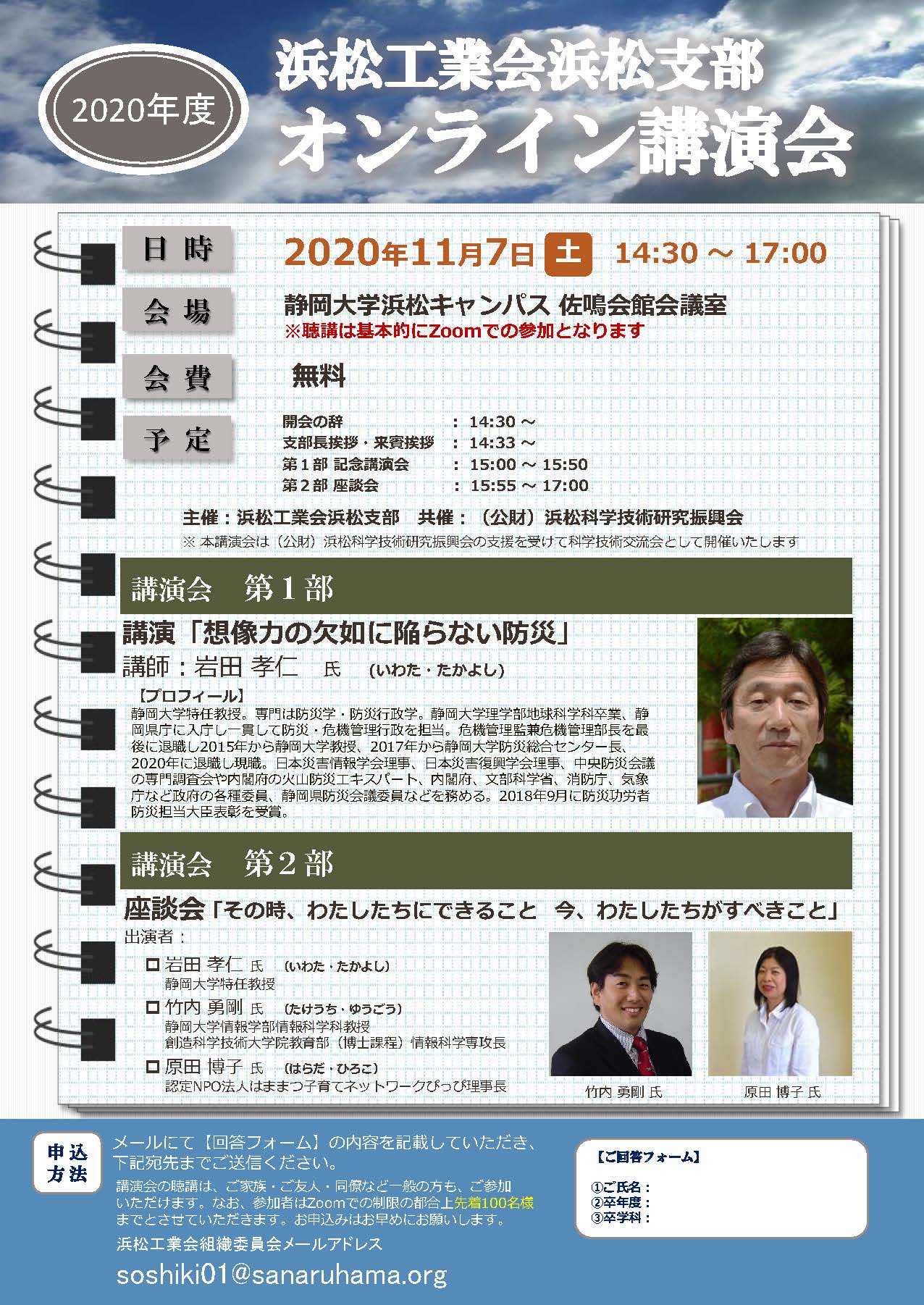 20200912 2020オンライン講演会チラシFIX ページ 1