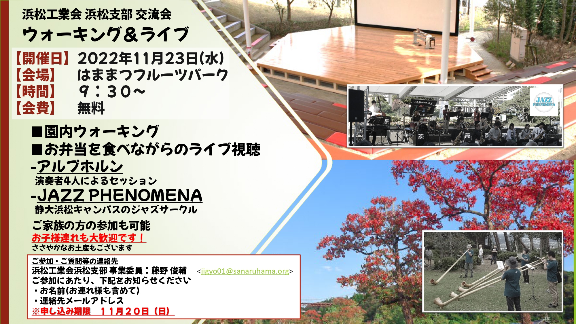 20221123ウォーキングジャズライヴ チラシ 2版