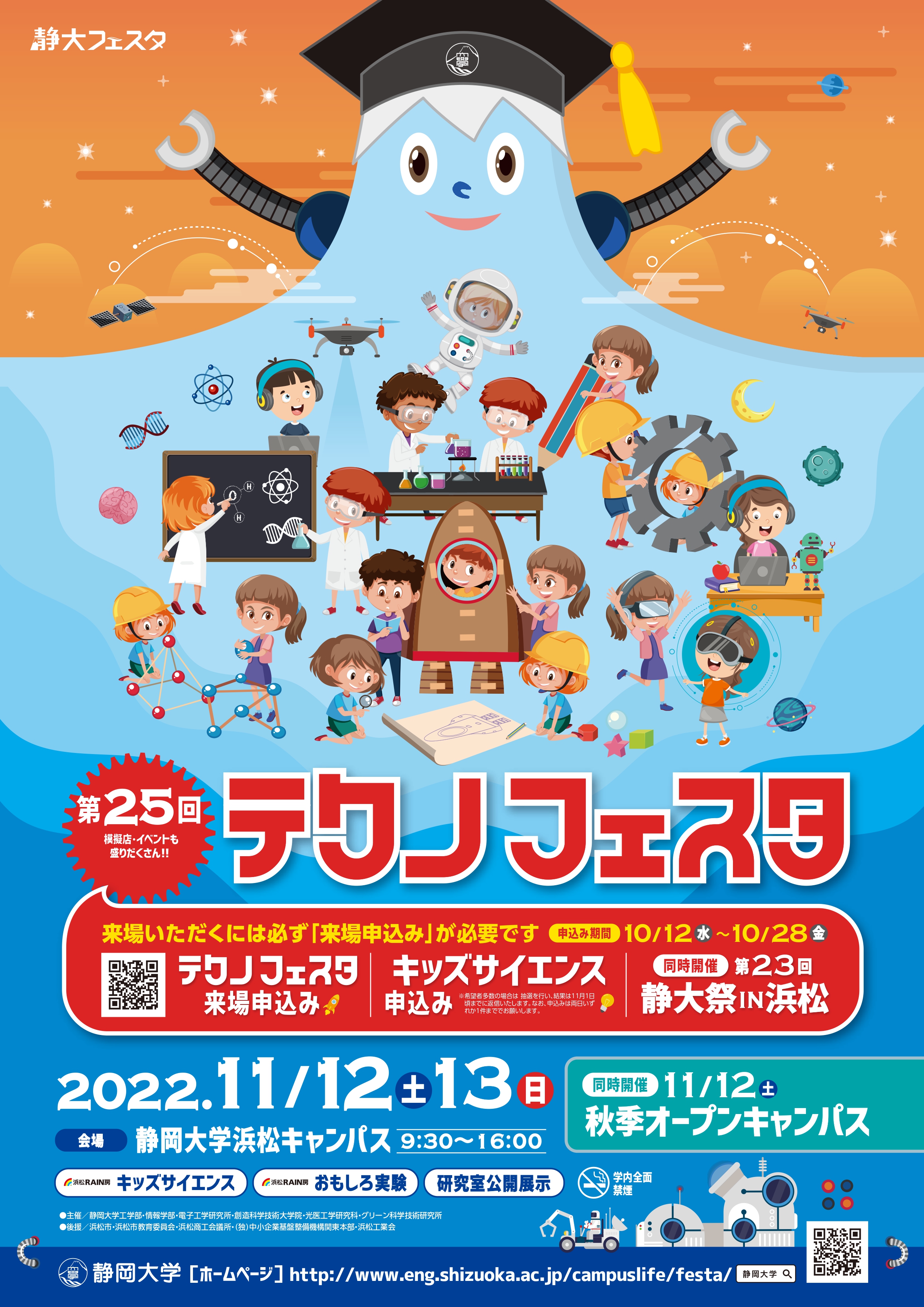 テクノフェスタ2022ポスター.jpg