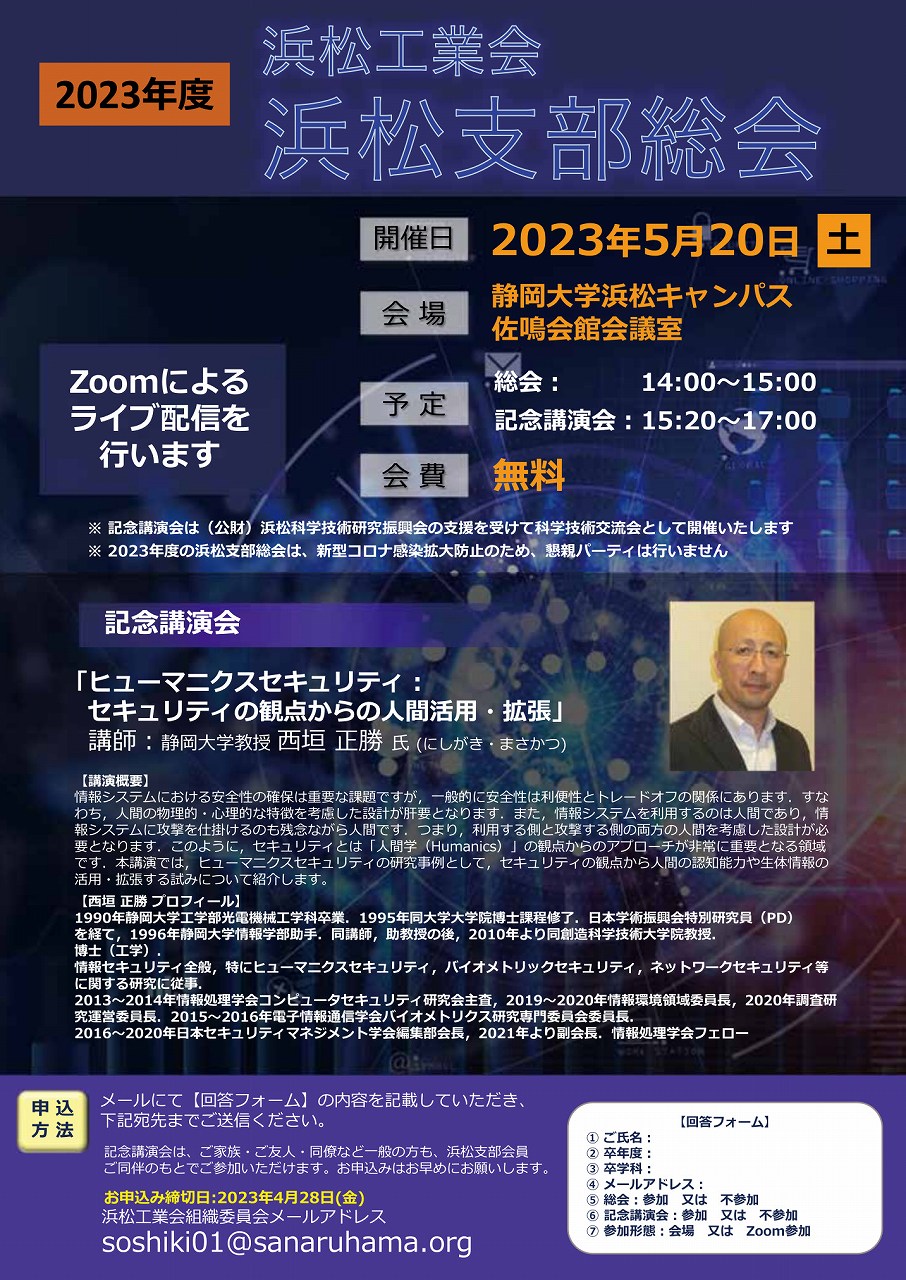 2023sokai
